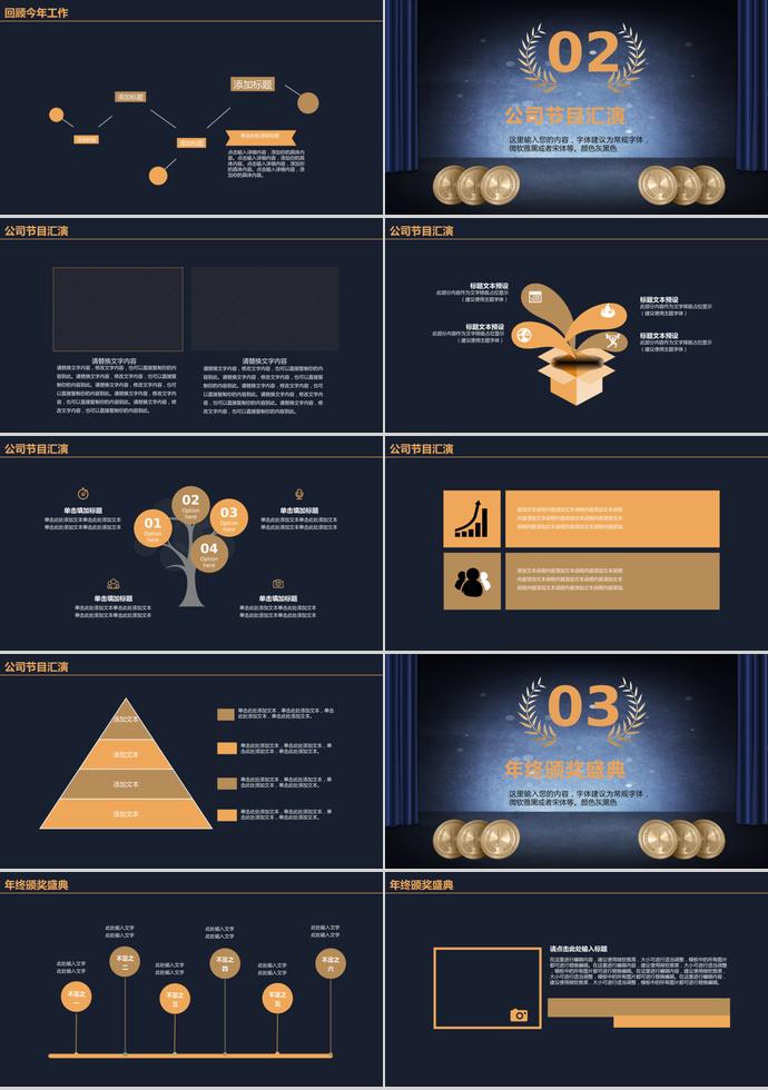 黑色簡(jiǎn)約企業(yè)年會(huì)頒獎(jiǎng)典禮PPT模板-1