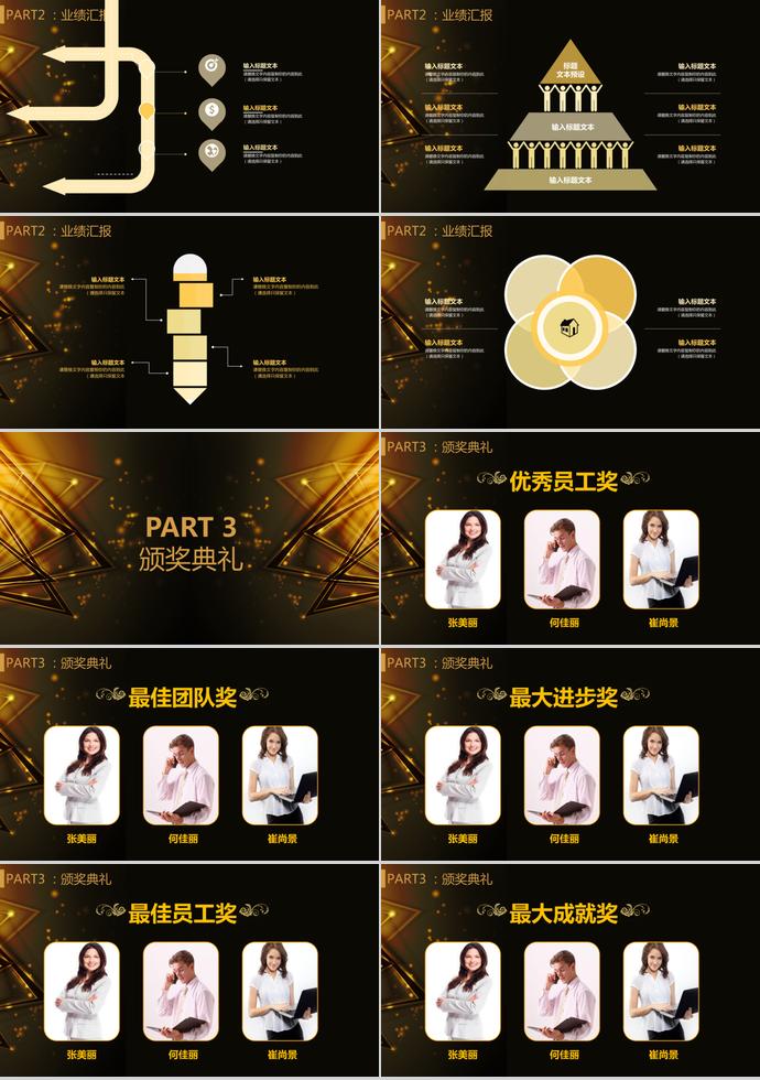 黑金高端風(fēng)格企業(yè)年會(huì)頒獎(jiǎng)典禮PPT模板-1