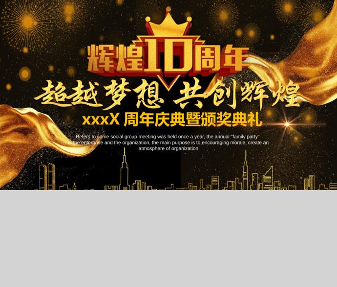 黑金大氣高端風(fēng)企業(yè)年會(huì)頒獎(jiǎng)典禮PPT模板-2