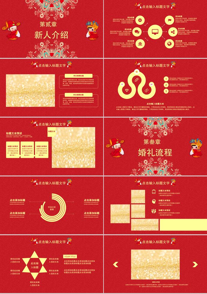 紅色喜慶中國風(fēng)婚禮策劃PPT模板-1