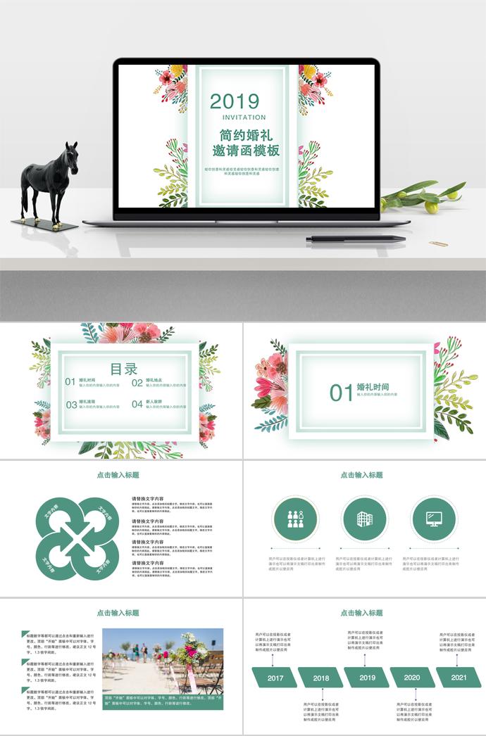淺綠色簡約婚禮策劃邀請函ppt模板