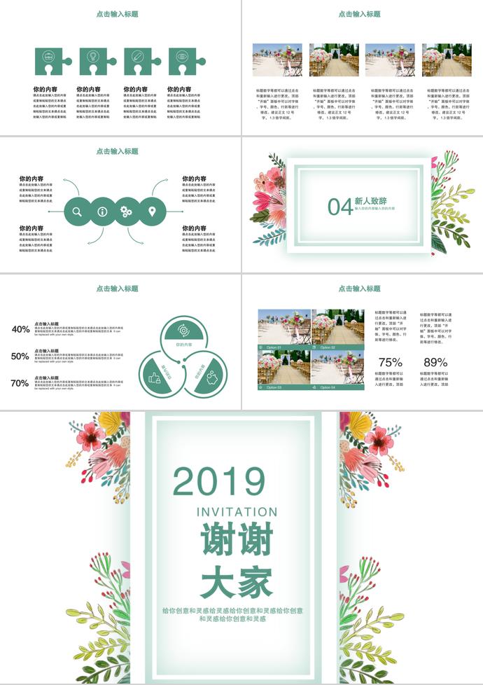 淺綠色簡約婚禮策劃邀請函ppt模板-2