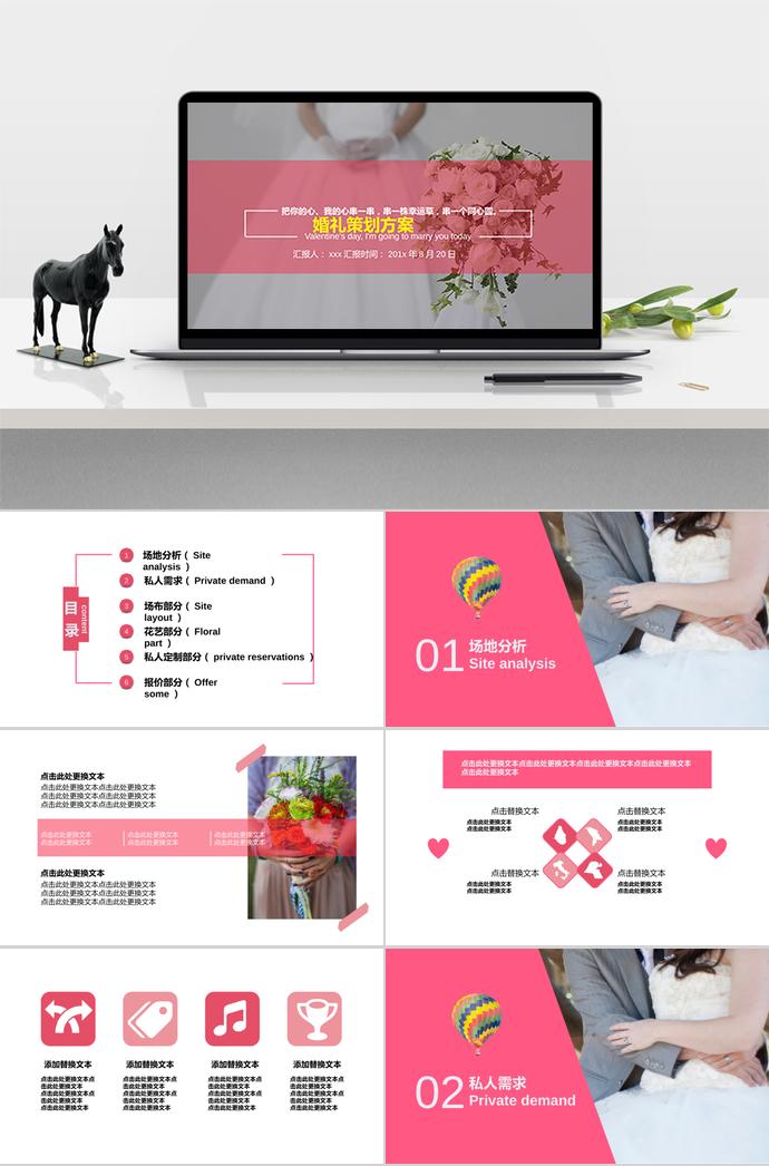 粉色系玫瑰花浪漫七夕婚禮策劃ppt模板