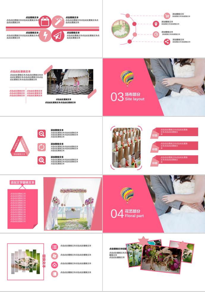 粉色系玫瑰花浪漫七夕婚禮策劃ppt模板-1