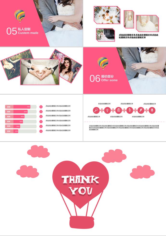 粉色系玫瑰花浪漫七夕婚禮策劃ppt模板-2