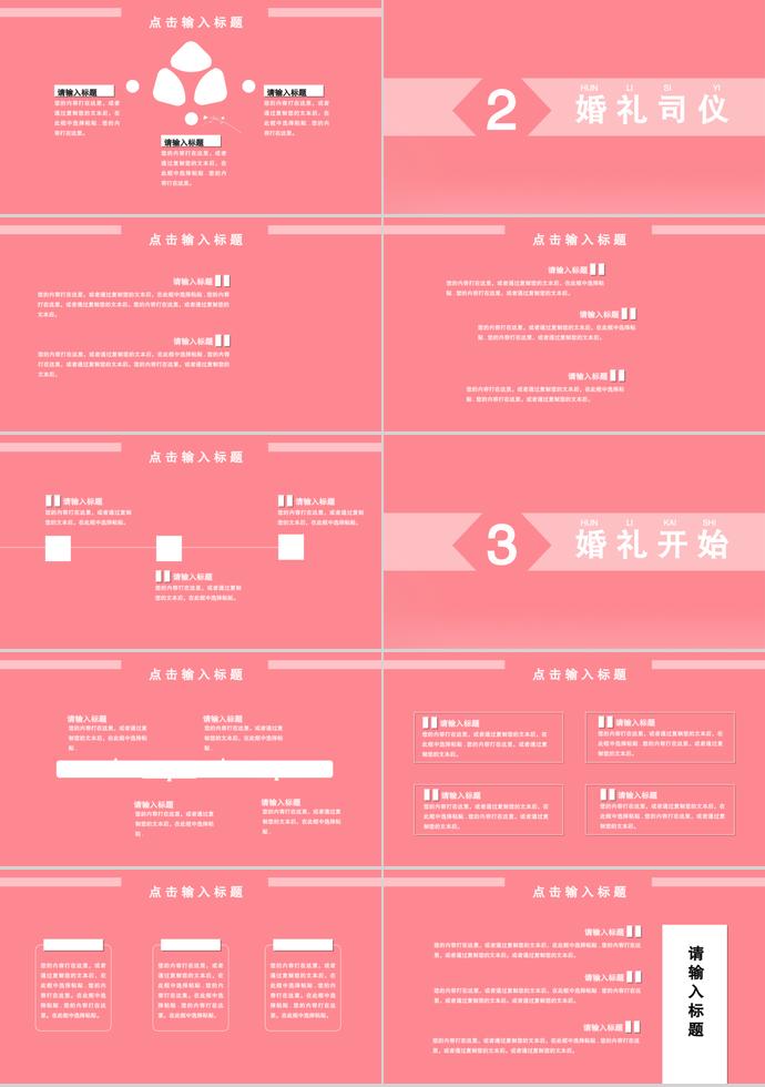 粉色系線條風婚禮策劃方案PPT模板-1