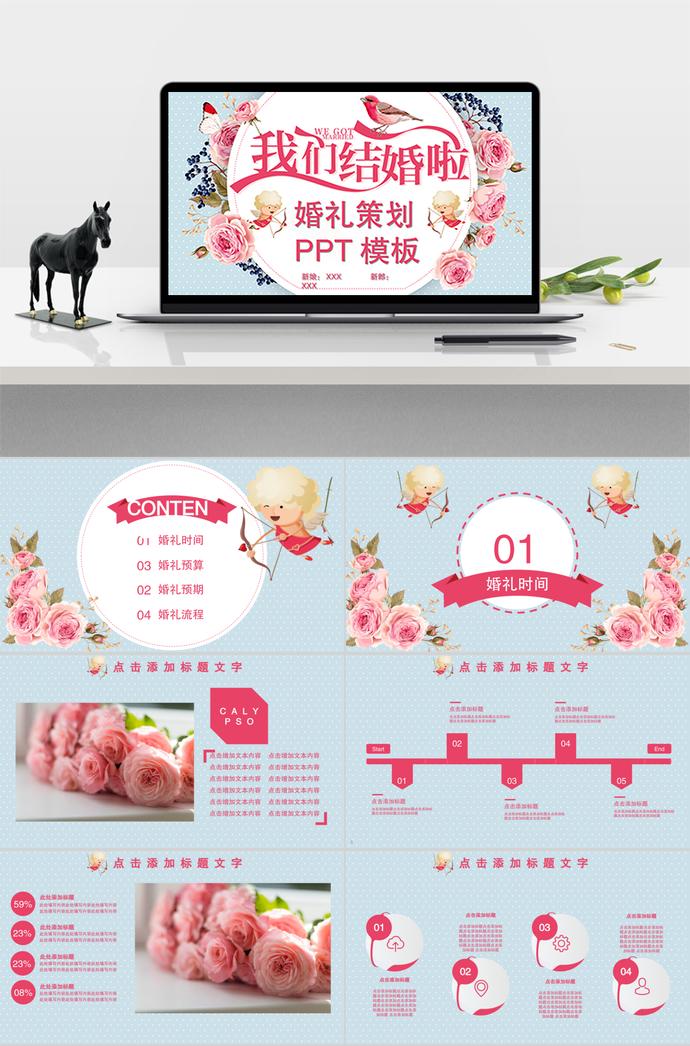 粉色系丘比特歐美風婚禮策劃PPT模板