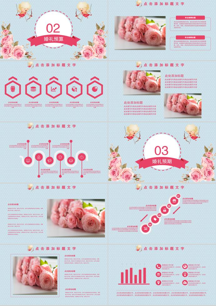粉色系丘比特歐美風婚禮策劃PPT模板-1
