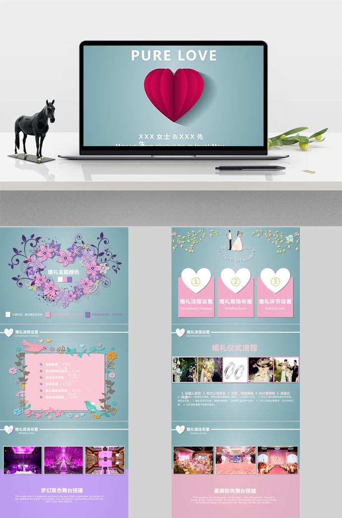 優(yōu)雅高貴甜美系列婚禮策劃PPT模板