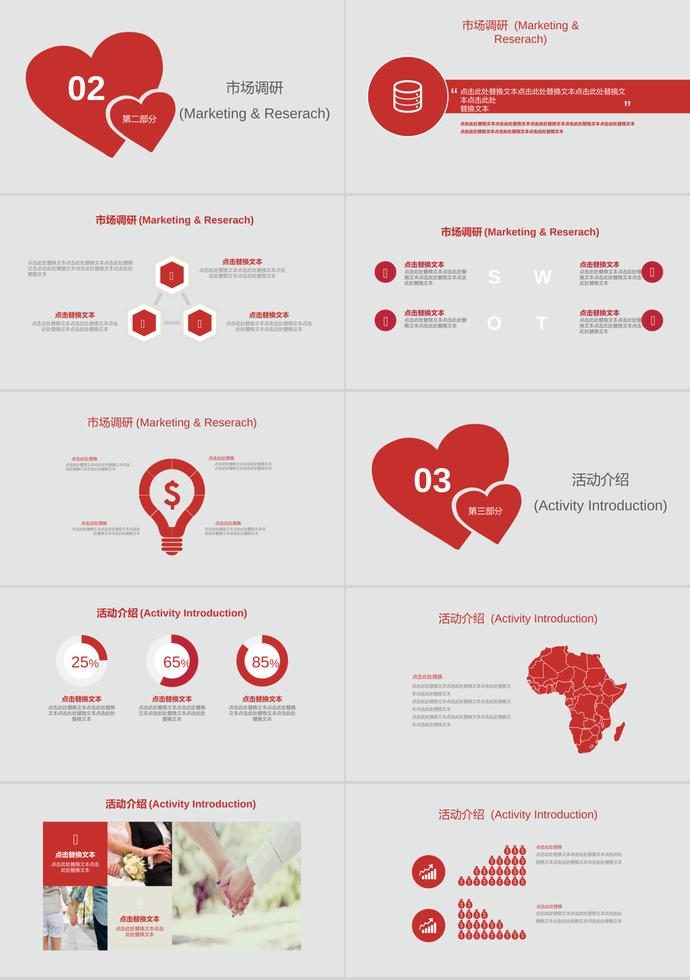 大紅色愛心風(fēng)格公司婚禮策劃方案ppt模板-1