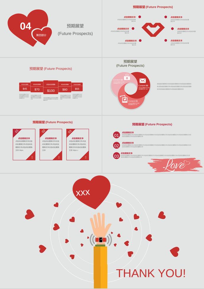 大紅色愛心風(fēng)格公司婚禮策劃方案ppt模板-2