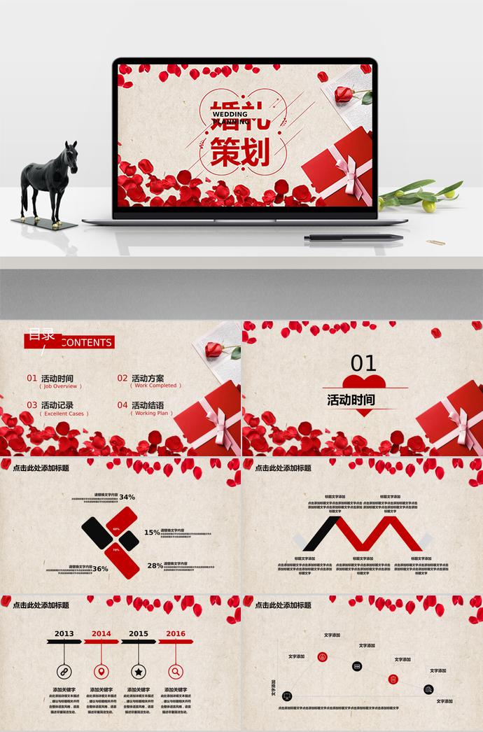 紅色玫瑰花典雅系列婚禮策劃ppt模板