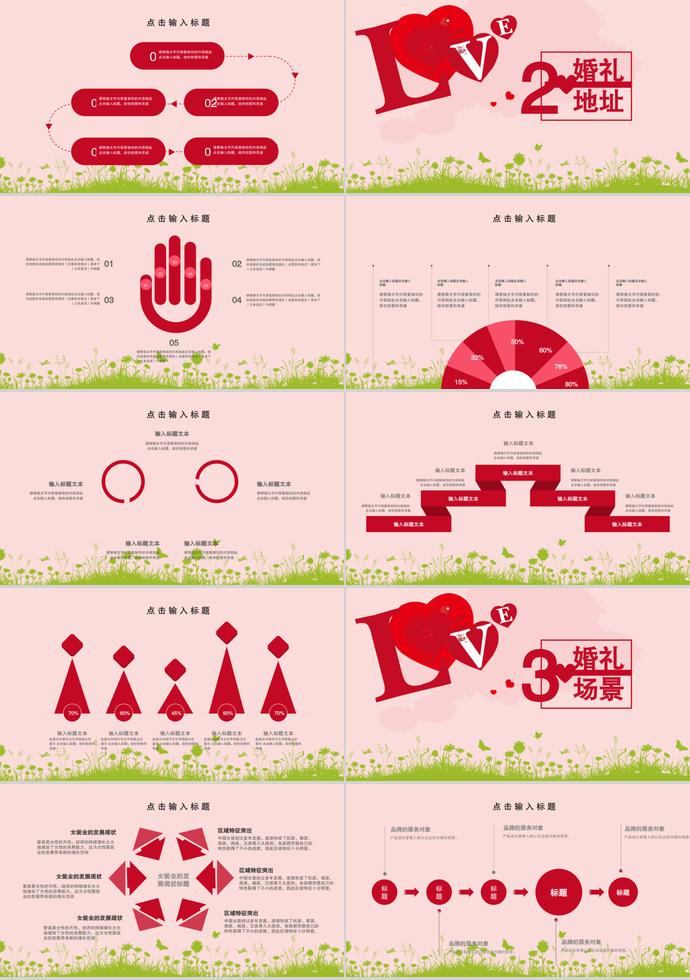 紅色創(chuàng)意love心攜手到老婚禮策劃ppt模板-1