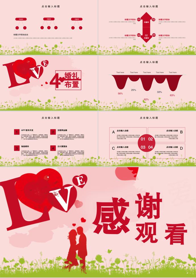 紅色創(chuàng)意love心攜手到老婚禮策劃ppt模板-2