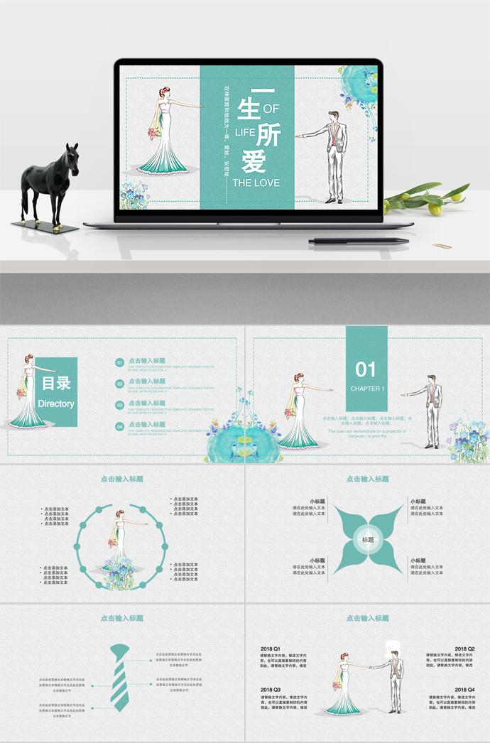 綠色系一生所愛系列婚禮活動策劃ppt模板