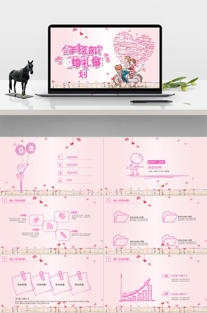 粉色系創(chuàng)意手繪風婚禮策劃ppt模板