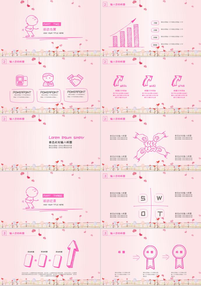 粉色系創(chuàng)意手繪風婚禮策劃ppt模板-1