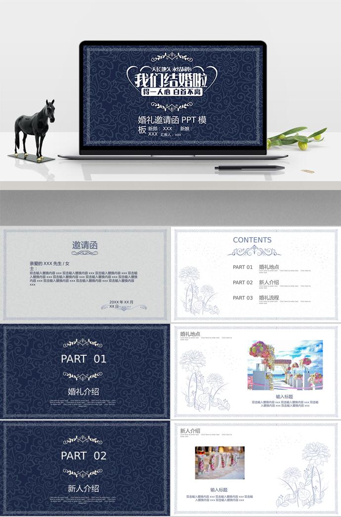 藏青色復(fù)古創(chuàng)意婚禮策劃邀請函PPT模板