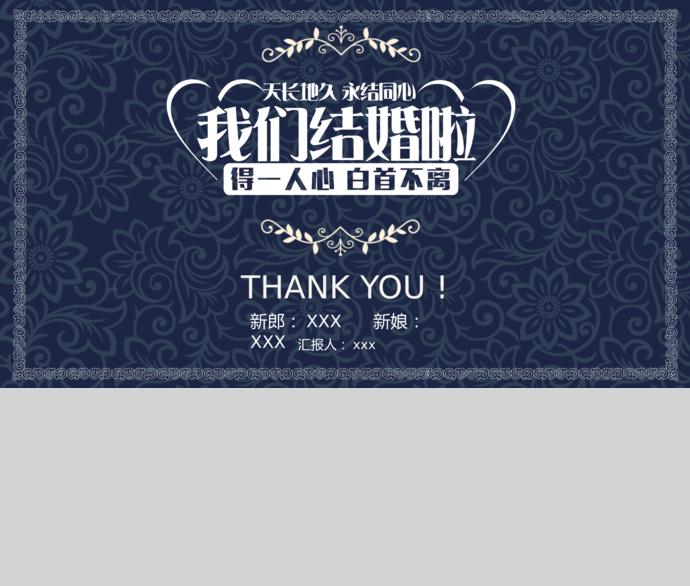 藏青色復(fù)古創(chuàng)意婚禮策劃邀請函PPT模板-1