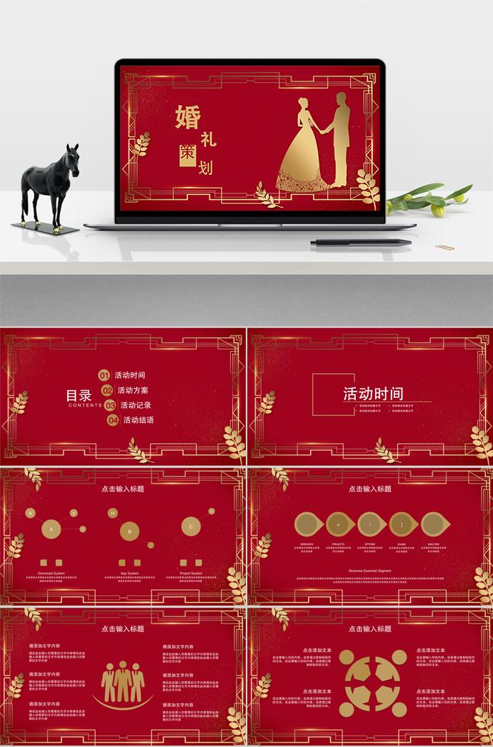浪漫中國風(fēng)剪裁邊框婚禮策劃PPT模板
