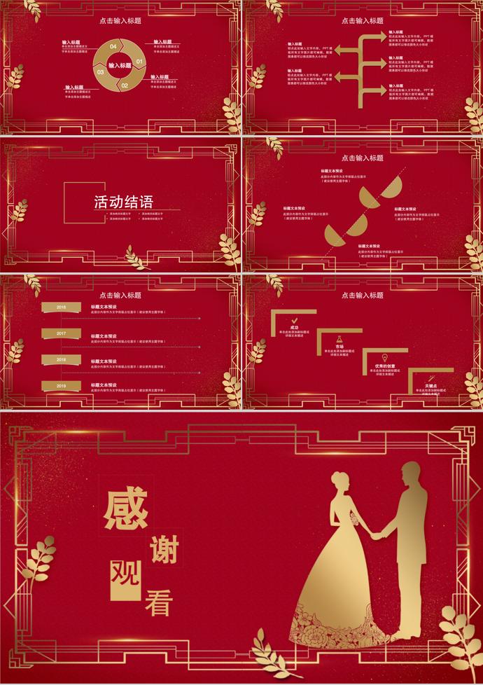 浪漫中國風(fēng)剪裁邊框婚禮策劃PPT模板-2