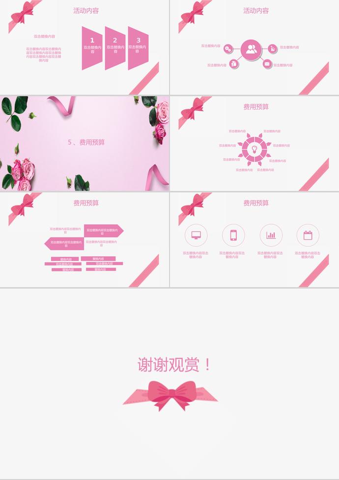 粉色玫瑰七夕情人節(jié)活動策劃PPT模板-2