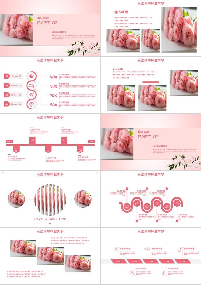 玫瑰花浪漫粉色婚禮策劃PPT模板-1