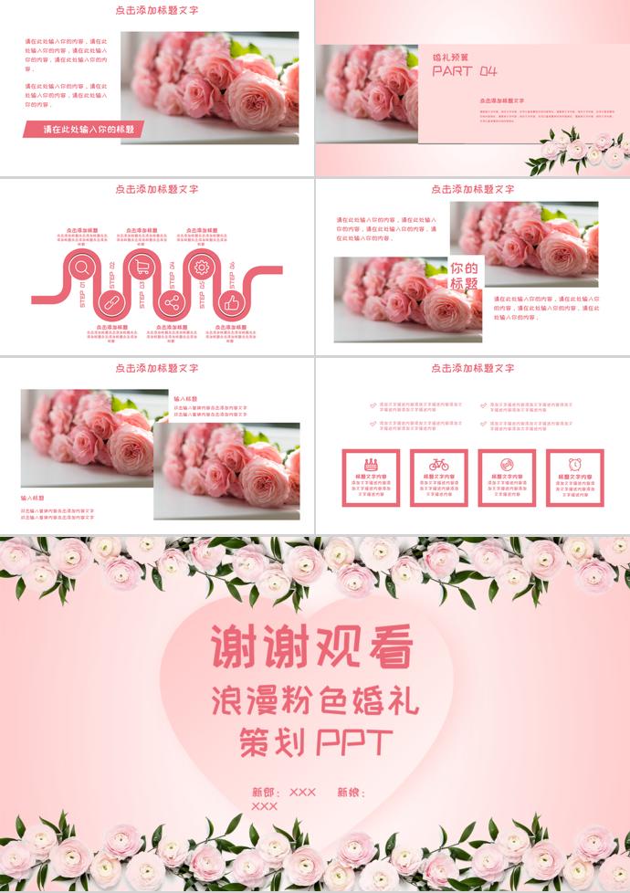 玫瑰花浪漫粉色婚禮策劃PPT模板-2