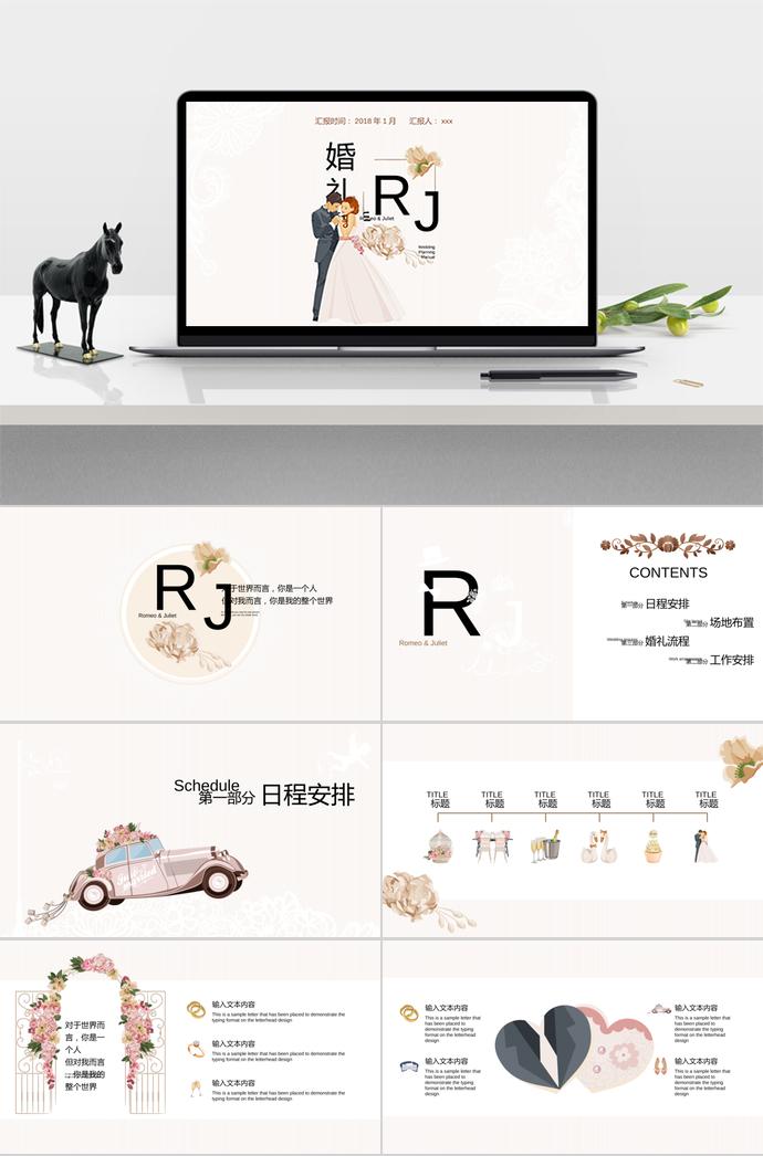 浪漫花語告白系列婚禮策劃活動(dòng)ppt模板