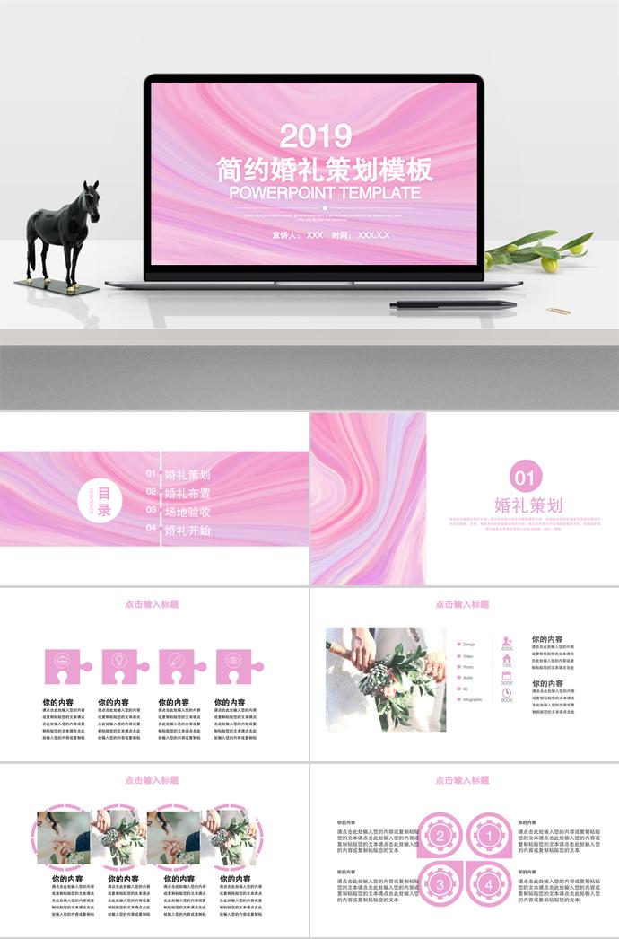 粉色系精美簡約婚禮策劃ppt模板