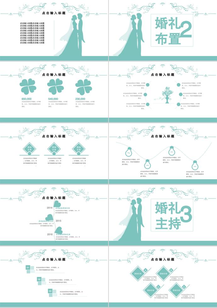 淺綠色簡約實(shí)用婚禮策劃方案PPT模板-1