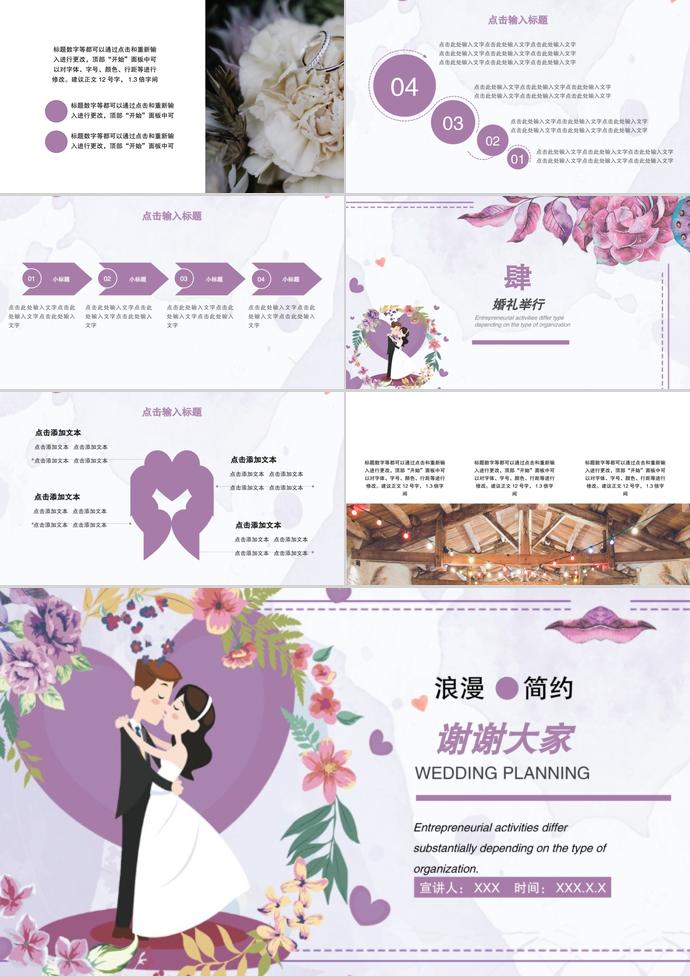 紫色系簡約浪漫婚禮策劃ppt模板-2