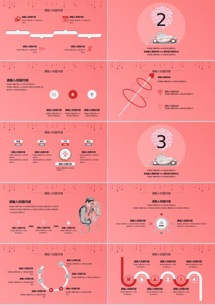 粉色系漸變插畫風(fēng)婚禮策劃ppt模板-1