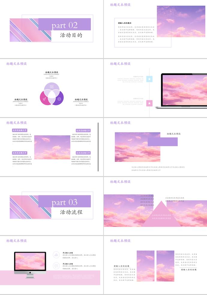 粉紫色線條風格婚禮活動策劃ppt模板-1