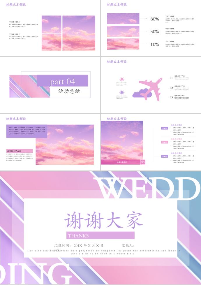 粉紫色線條風格婚禮活動策劃ppt模板-2