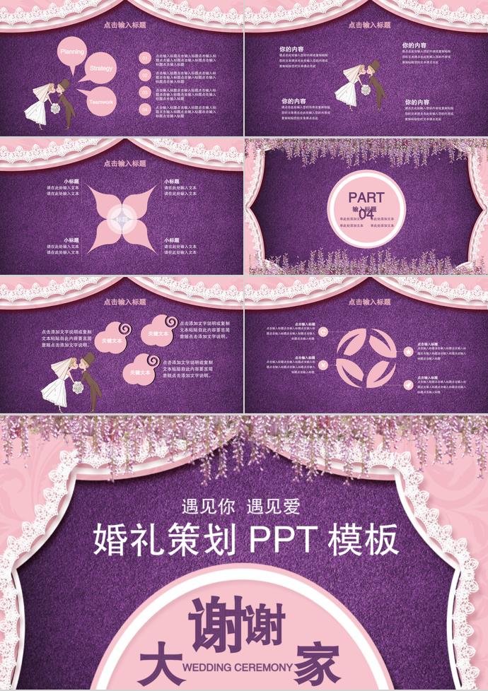 紫色系遇見你遇見愛婚禮策劃方案ppt模板-2