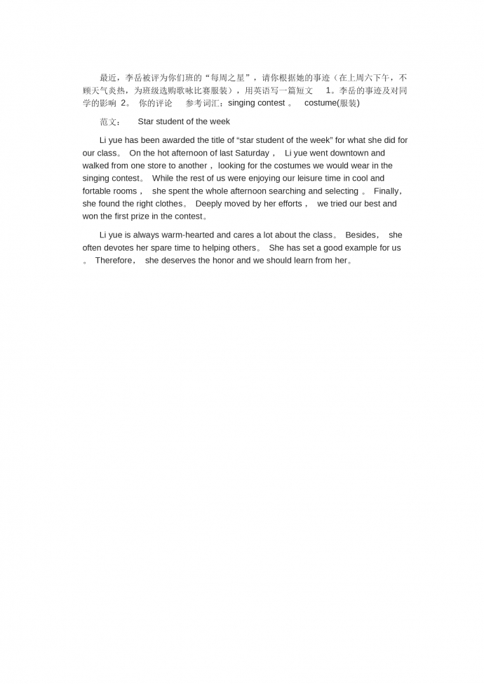 介紹評選為每周之星的同學(xué)-高考英語作文范文