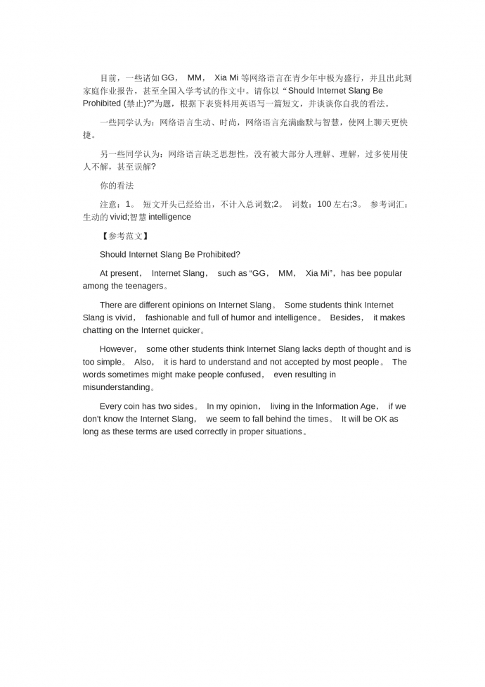 關(guān)于網(wǎng)絡(luò)熱詞的看法-高考英語作文范文
