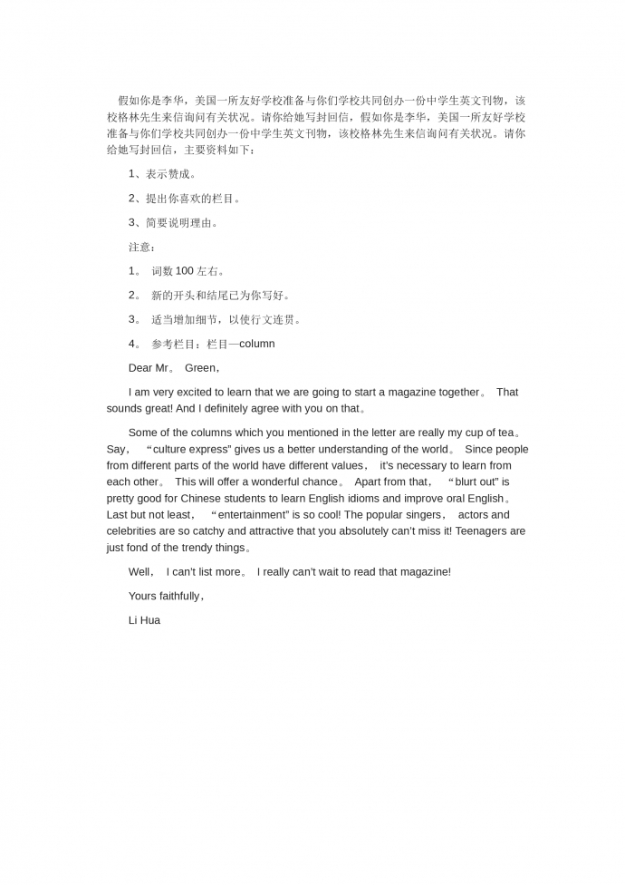 創(chuàng)辦中學(xué)生英文刊物-高考英語(yǔ)作文范文