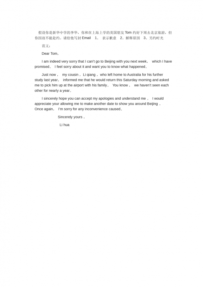 朋友來(lái)旅游，你不能赴約-高考英語(yǔ)作文范文