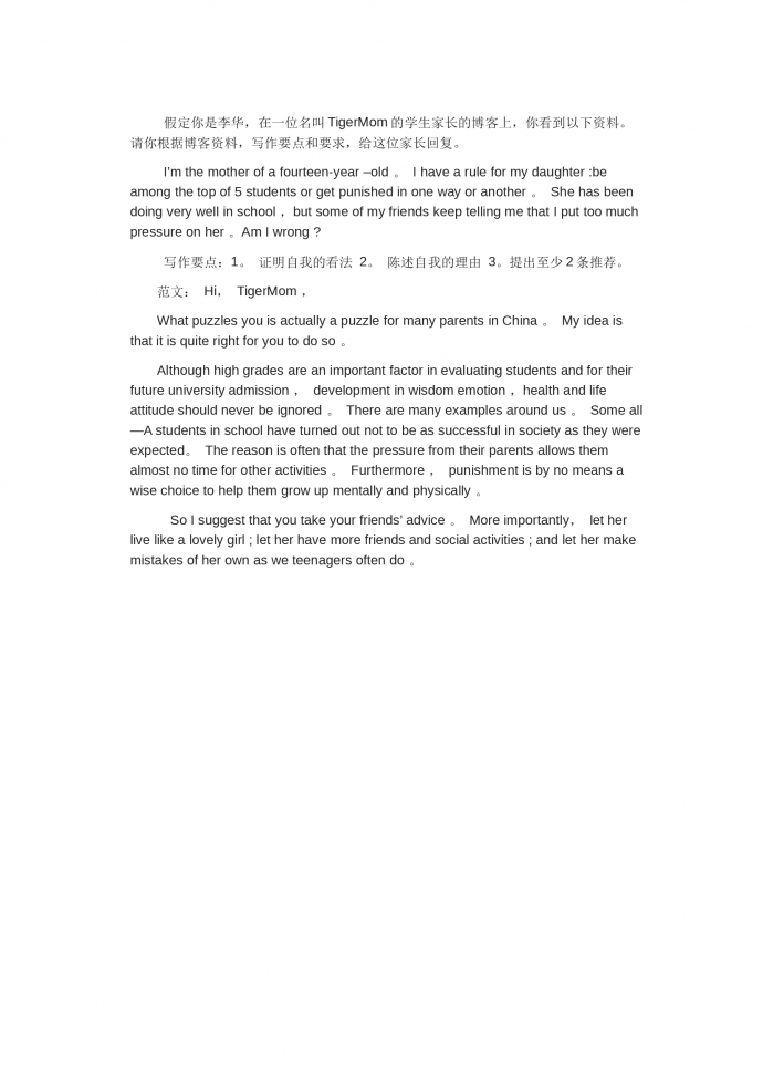 根據(jù)博客寫出你的看法-高考英語作文范文