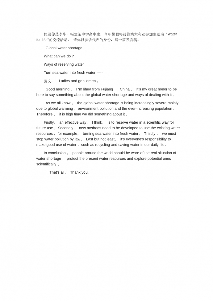 生命中的水-高考英語(yǔ)作文范文