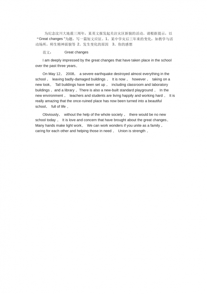 紀(jì)念汶川大地震-高考英語(yǔ)作文范文