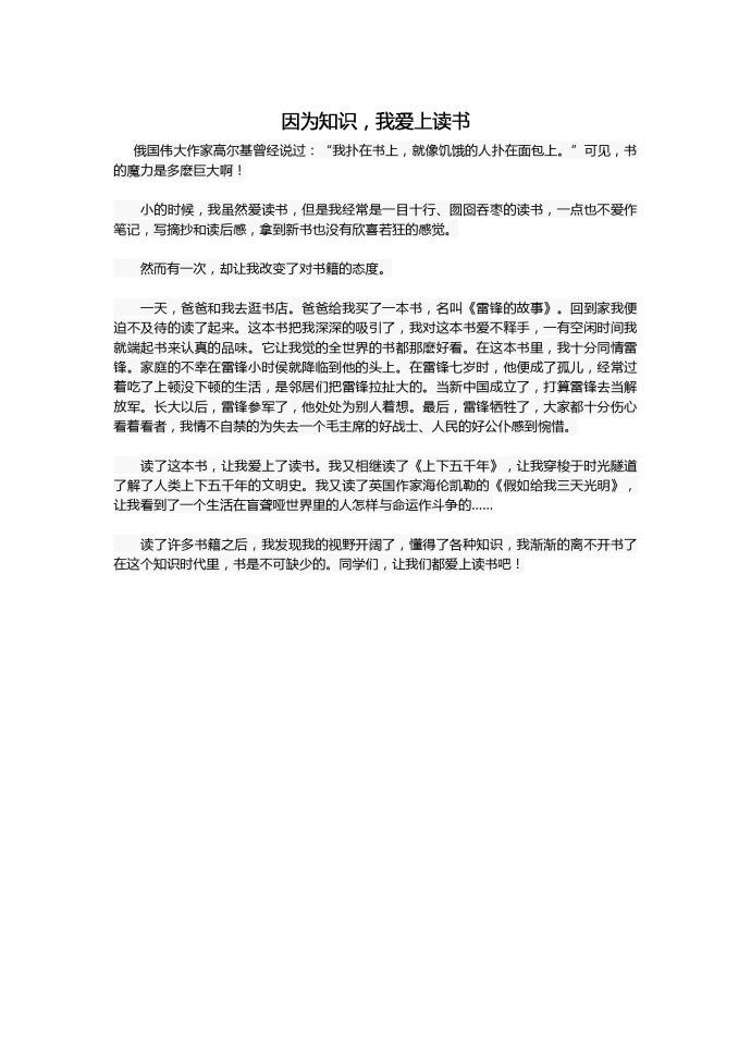 16年中考作文：因?yàn)橹R，我愛上讀書