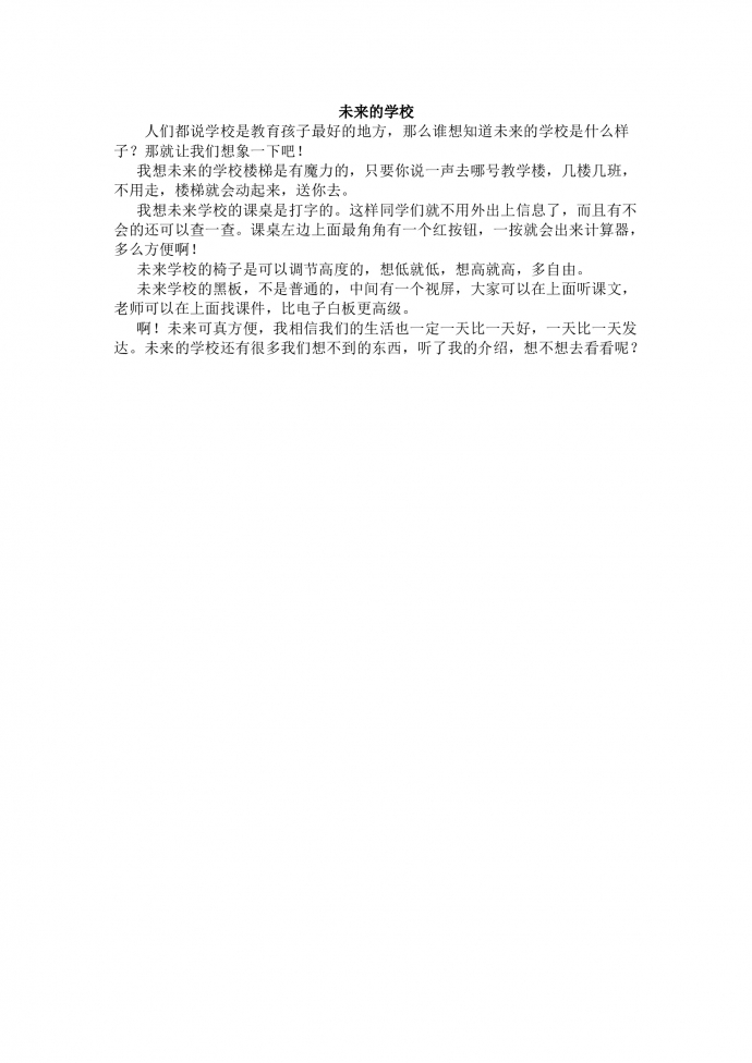 未來的學(xué)校