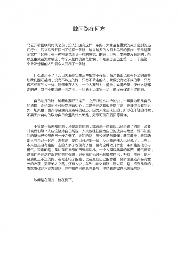 15年高考作文：敢問路在何方