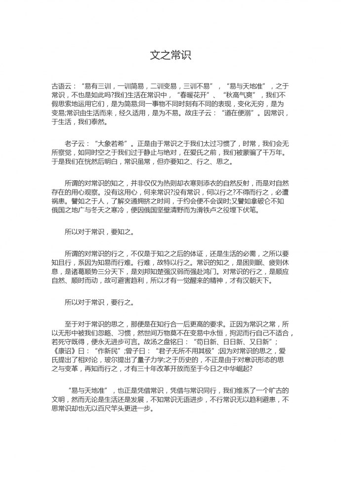 15年高考作文：文之常識