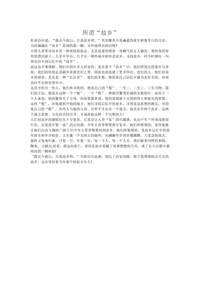 17年高考作文：所謂“故鄉(xiāng)”