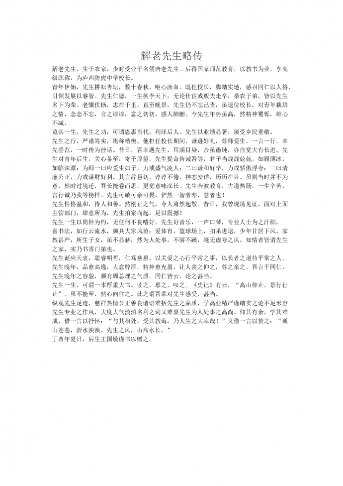17年高考作文：解老先生略傳