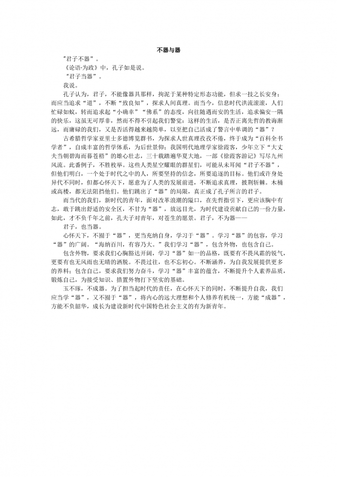 18年高考作文：不器與器